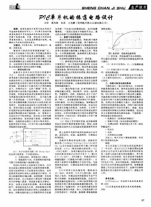 PIC单片机的振荡电路设计