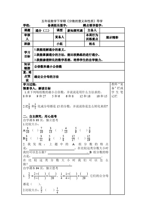 五年级数学下通分分数与小数的互换导学案