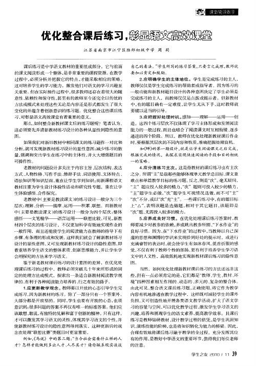 优化整合课后练习,彰显语文高效课堂