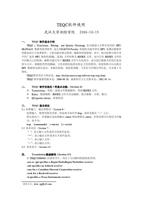 TEQC使用说明