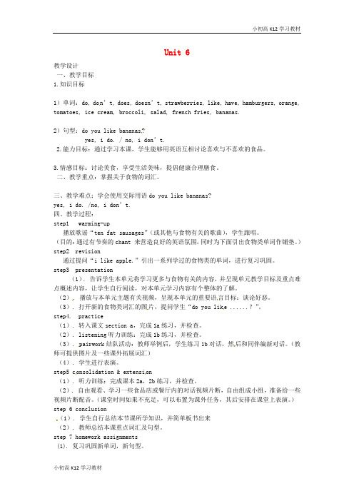 初中七年级英语上册 unit 6 do you like bananas(第1课时)教案 (新版)人教新目标版