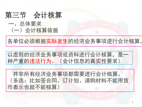 13会计核算