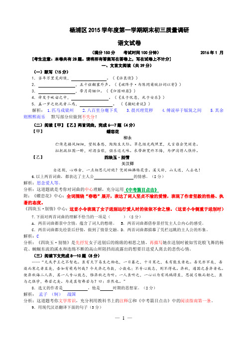 杨浦区2015学年度第一学期期末初三质量调研语文试卷