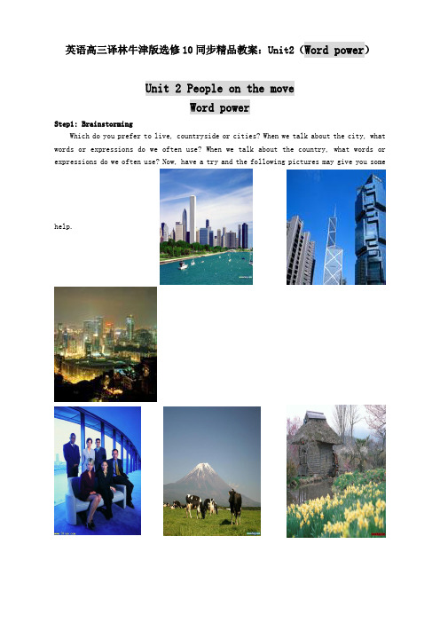 英语高三译林牛津版选修10同步精品教案：unit2(wordpower)