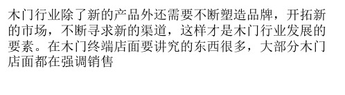 木门终端店面需要注意的七个细节