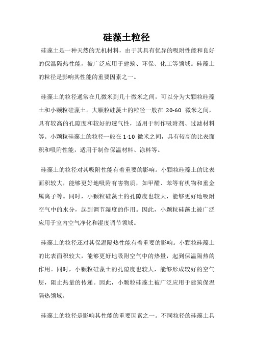 硅藻土粒径