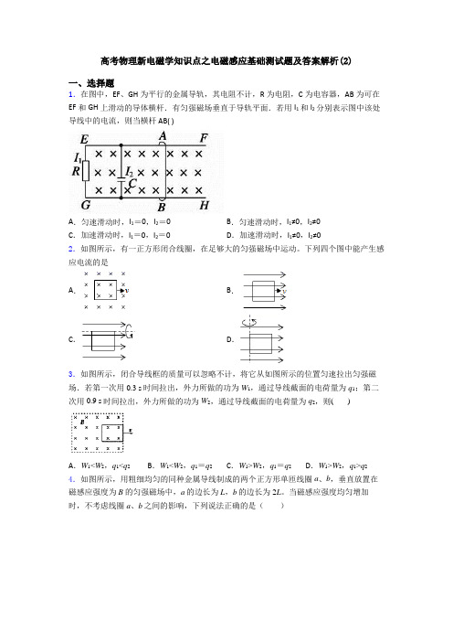 高考物理新电磁学知识点之电磁感应基础测试题及答案解析(2)