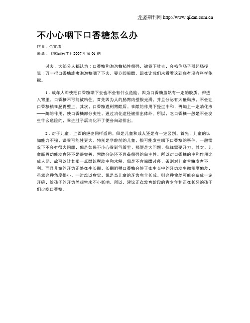 不小心咽下口香糖怎么办