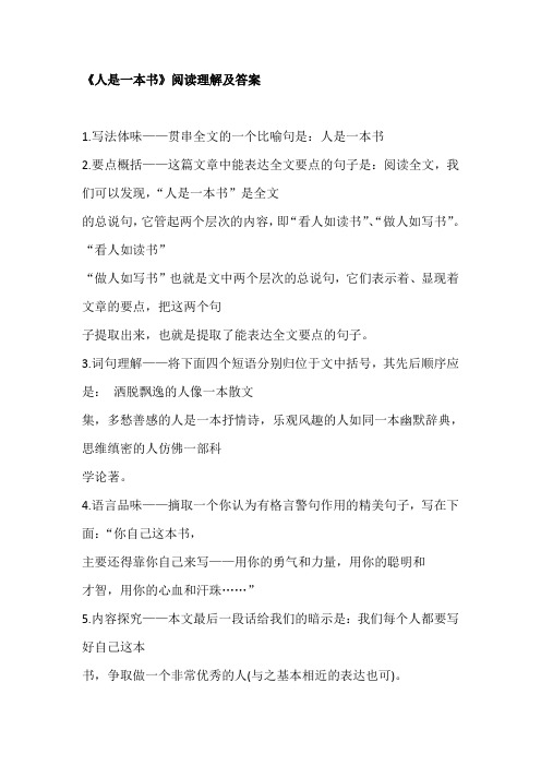 《人是一本书》阅读理解及答案