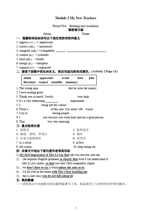 Module 2 My 外研 必修一 New Teachers导学案