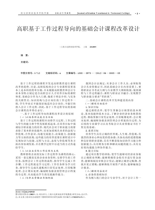 高职基于工作过程导向的基础会计课程改革设计