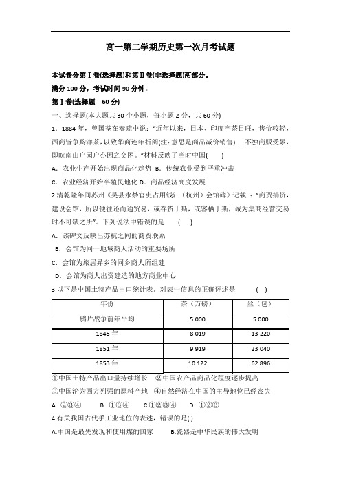 河北省香河县第三中学高一下学期第一次月考历史试题