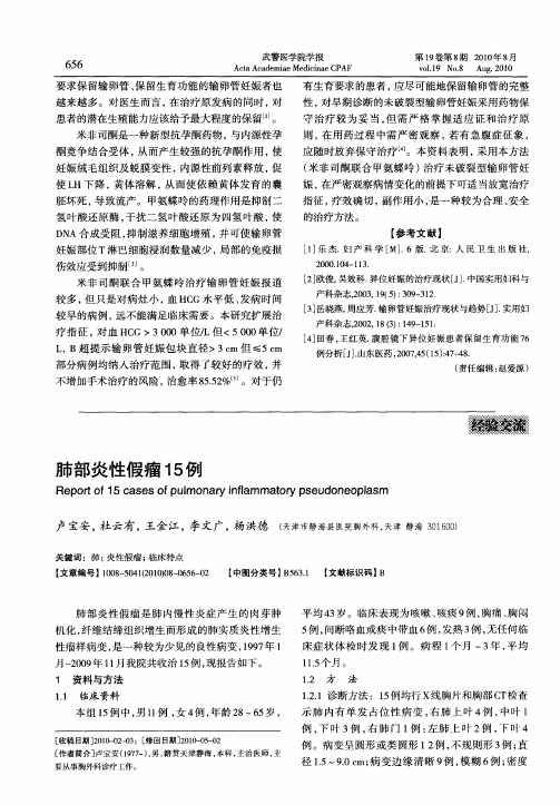 肺部炎性假瘤15例