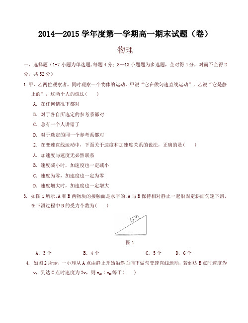 甘肃省静宁县高一上学期期末考试物理试题