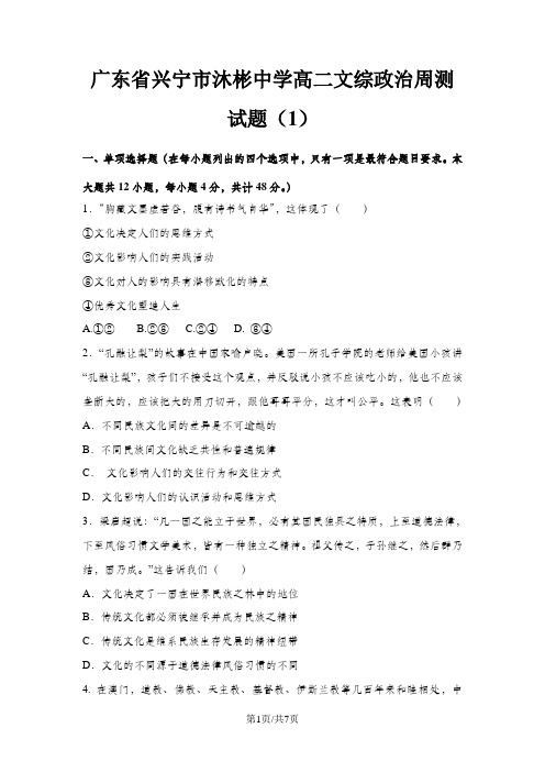 第一学期高二文综政治周测试题(1)