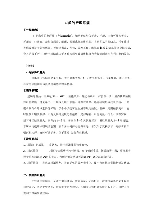 口炎的护理常规