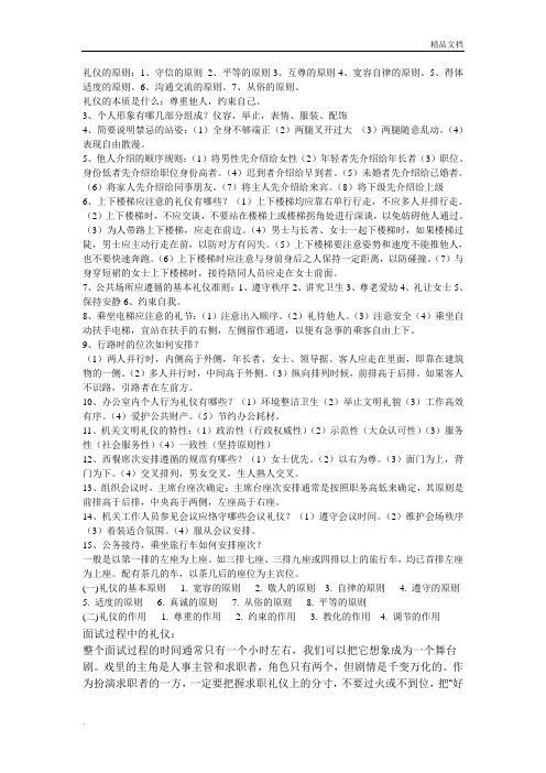 礼仪的原则