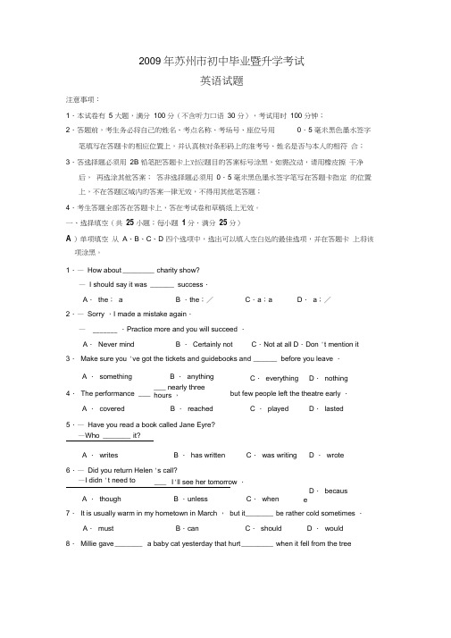2009年苏州初中毕业暨升学考试