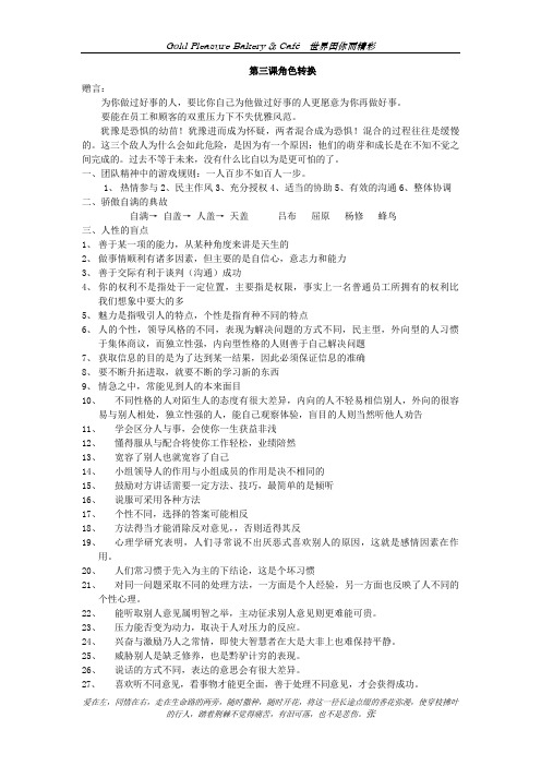 第三课角色转换