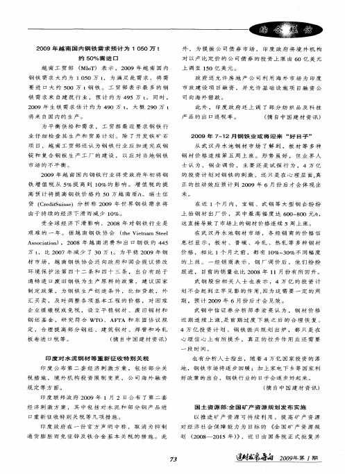 印度对水泥钢材等重新征收特别关税