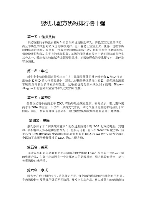 婴幼儿配方奶粉排行榜十强