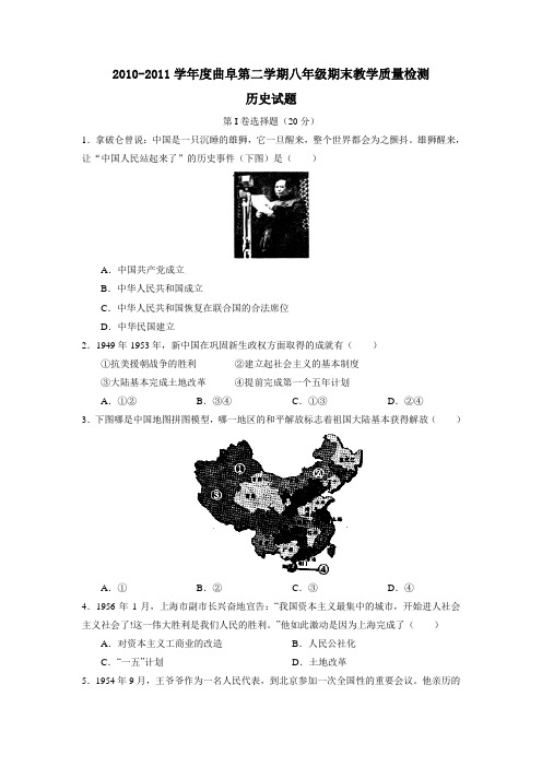 曲阜10-11学年第二学期期末八年级历史(含答案)