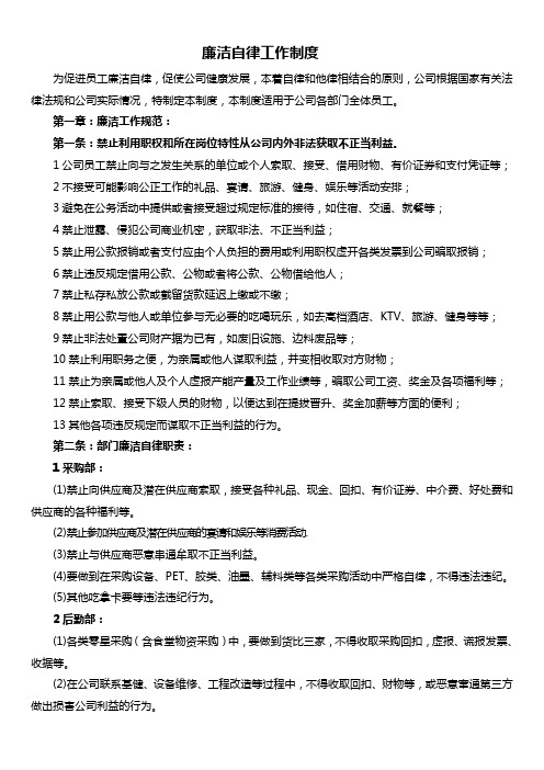 廉洁自律工作制度