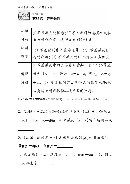 2018版高考数学(江苏专用,文科)复习6 数列 第35练含解析