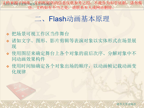 最新动画基本原理专业知识讲座