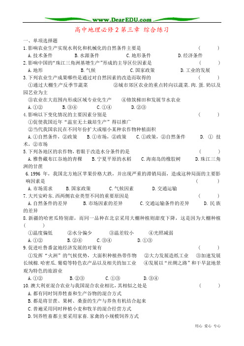 高中地理必修2第三章 综合练习