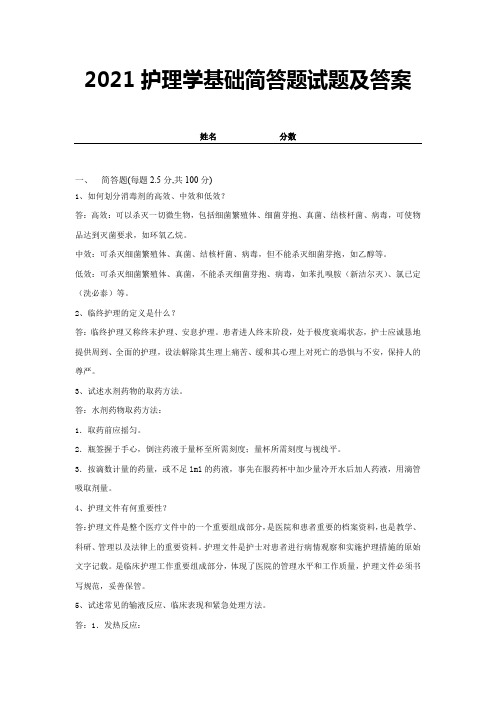 2021护理学基础简答题试题及答案 (15)