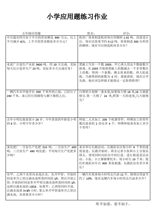 小学五年级数学精题选做I (75)