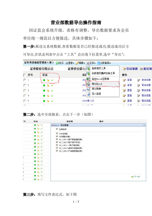 营业部CISP数据导出操作指南