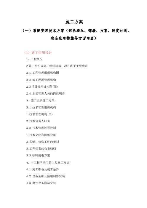 机电施工组织计划培训资料