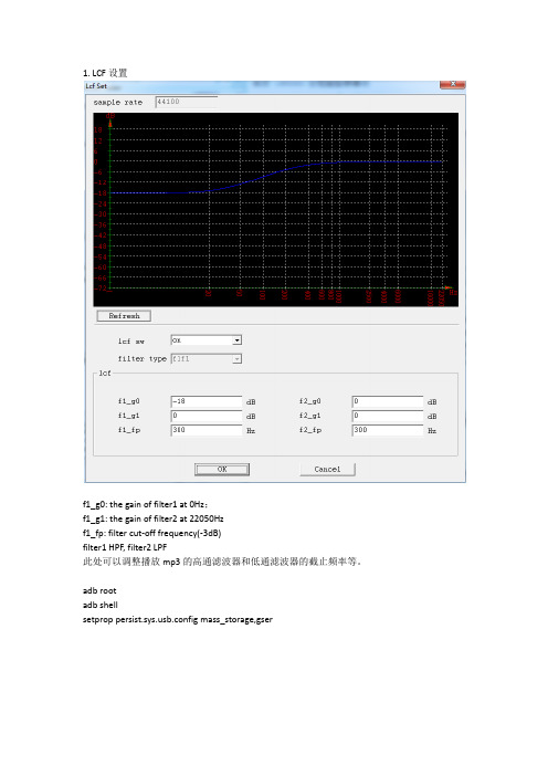展讯SC7731G音频调试