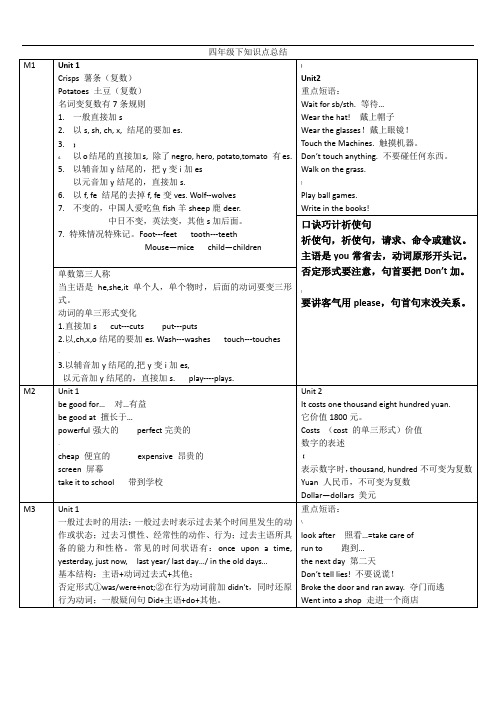 一年级起点四年级下知识点总结
