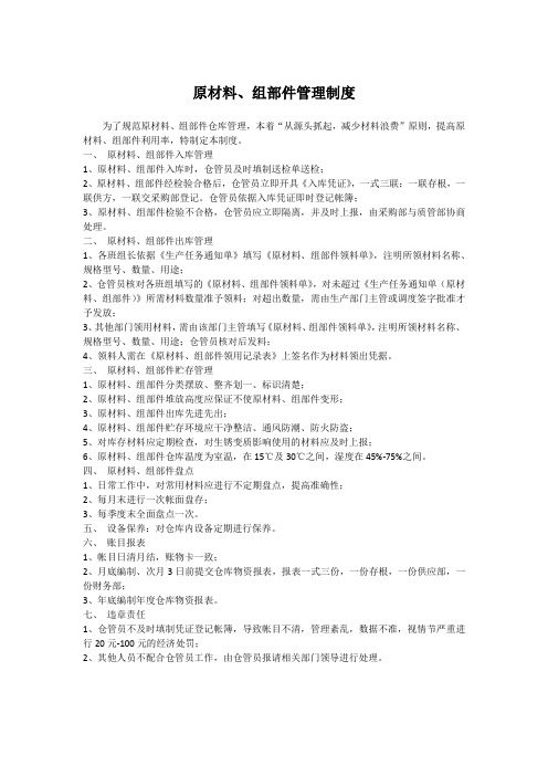 (完整版)原材料、组部件管理制度