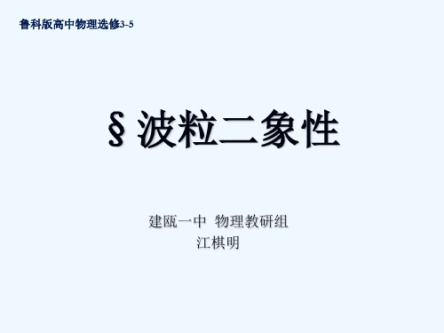 第3节实物粒子的波粒二象性