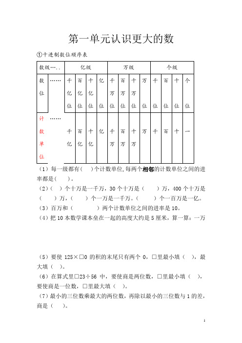 四年级上册复习资料
