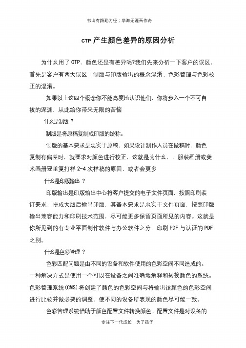 CTP产生颜色差异的原因分析
