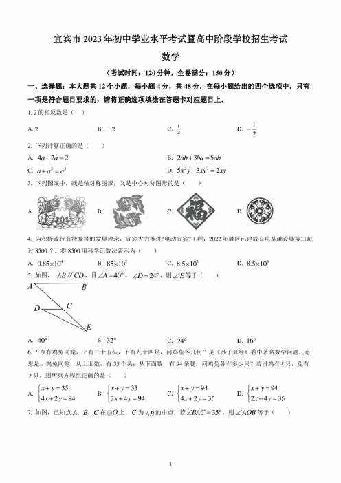 2023年四川省宜宾中考数学试题(含答案解析)