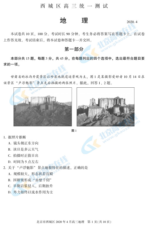 北京朝阳区高三一模地理试题及答案