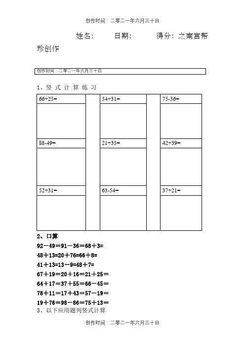 一年级下册数学竖式计算练习题汇总
