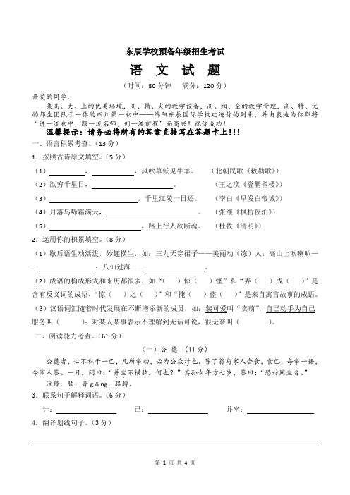 绵阳东辰学校五升六预备语文试题