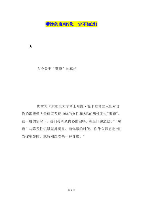 嘴馋的真相-您一定不知道!