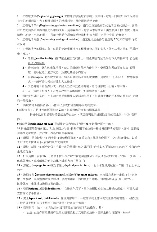 工程地质分析原理复习资料.docx