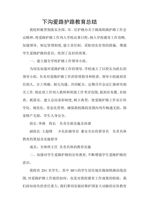 爱路护路总结