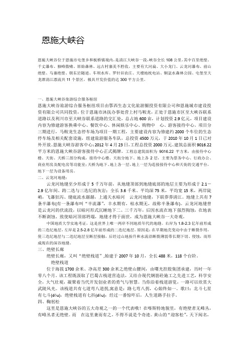 恩施大峡谷介绍