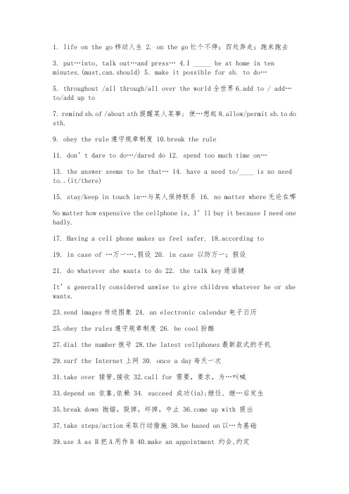 人教版高一Useful expressions for Unit 9