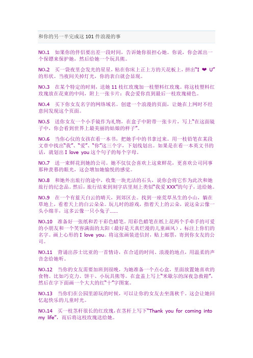 和你的另一半完成这101件浪漫的事